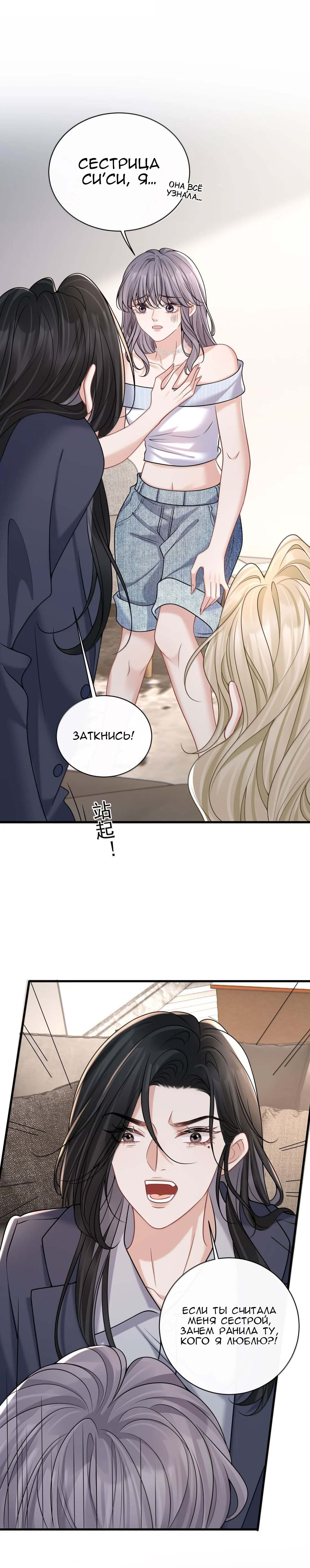 Манга Опасная любовница - Глава 61 Страница 14