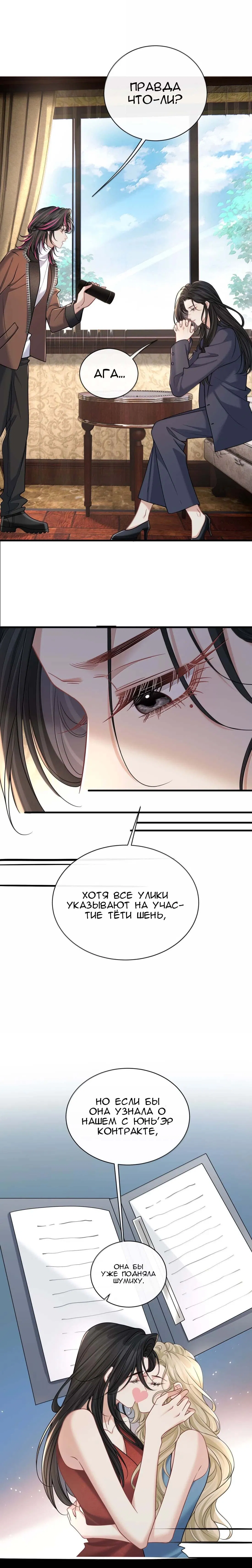 Манга Опасная любовница - Глава 61 Страница 5