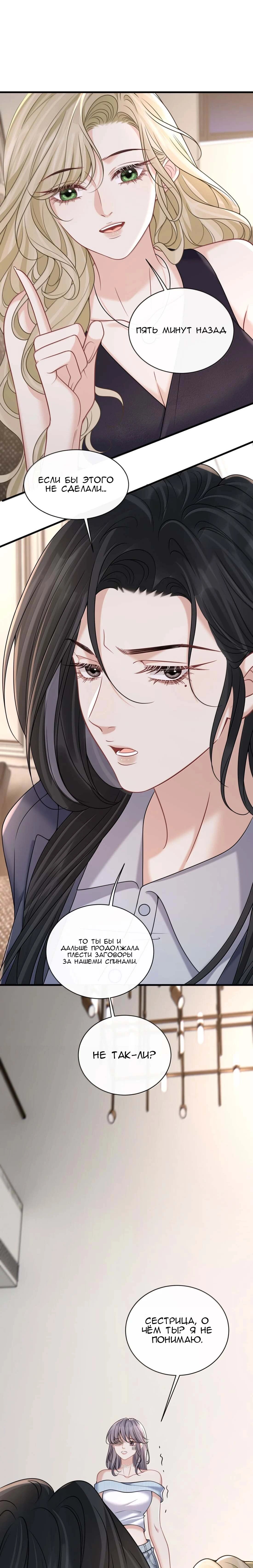 Манга Опасная любовница - Глава 61 Страница 11