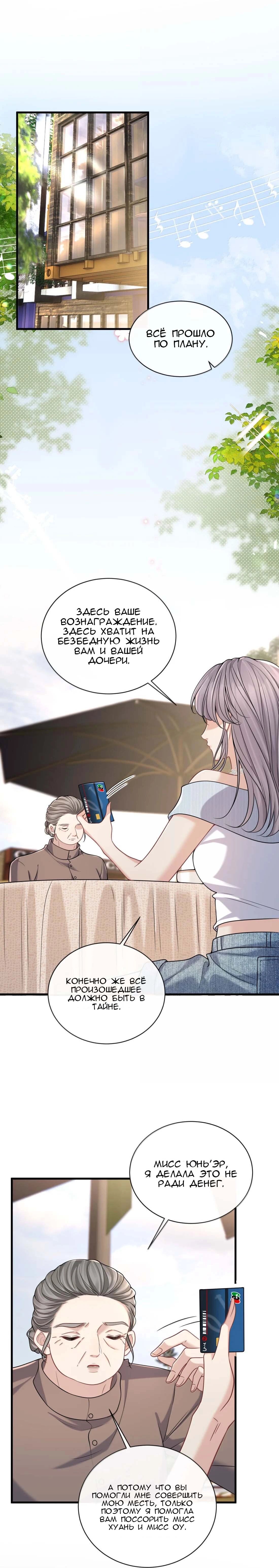 Манга Опасная любовница - Глава 61 Страница 1