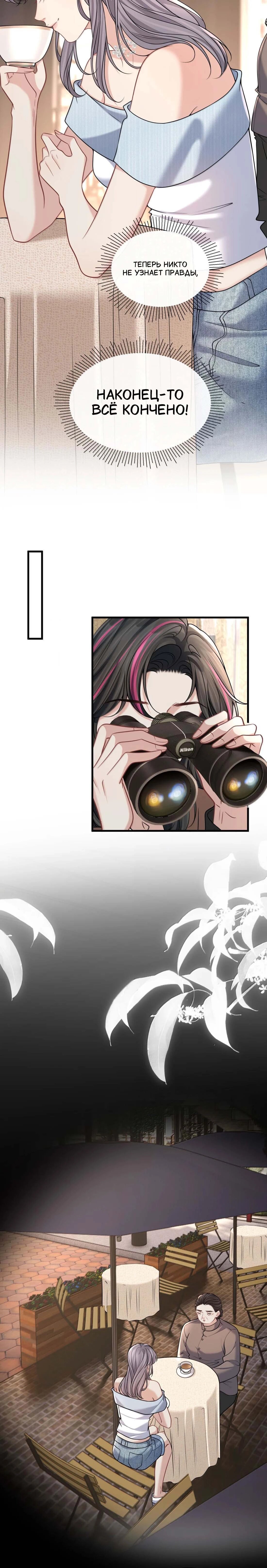 Манга Опасная любовница - Глава 61 Страница 3