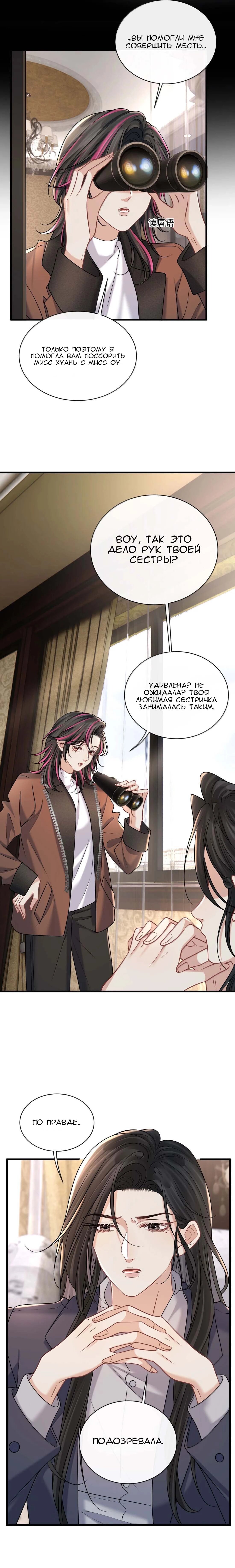 Манга Опасная любовница - Глава 61 Страница 4