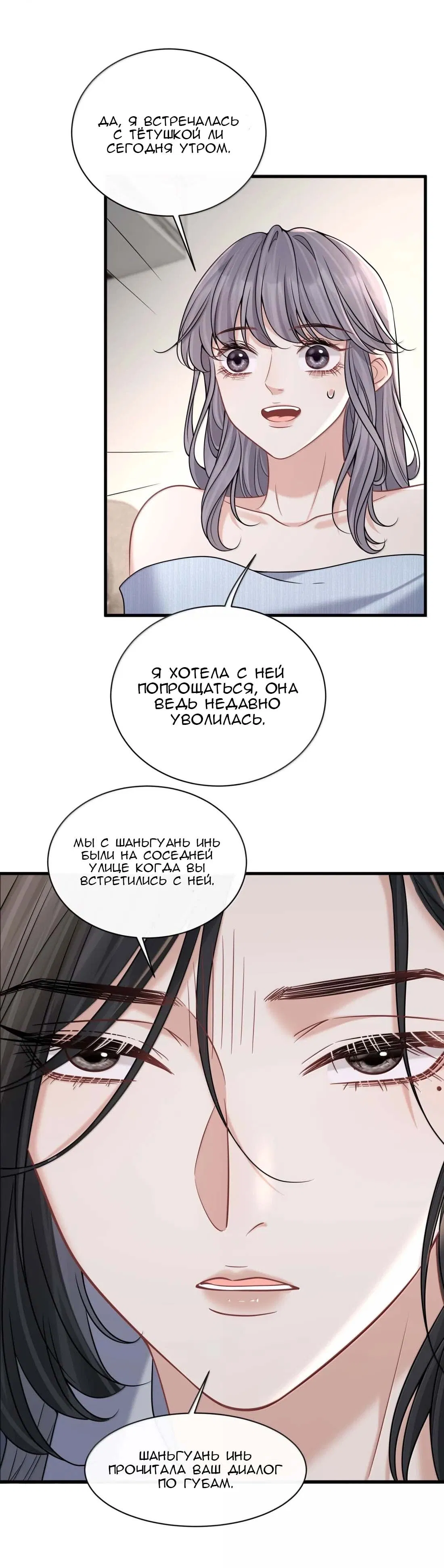 Манга Опасная любовница - Глава 61 Страница 13