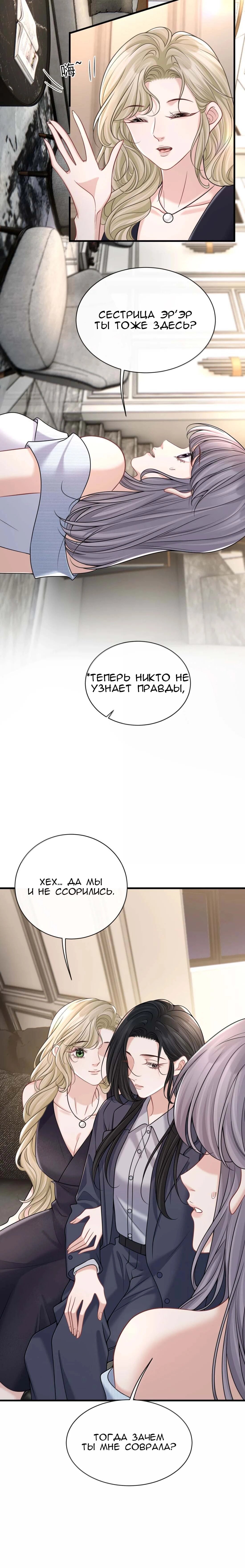 Манга Опасная любовница - Глава 61 Страница 10