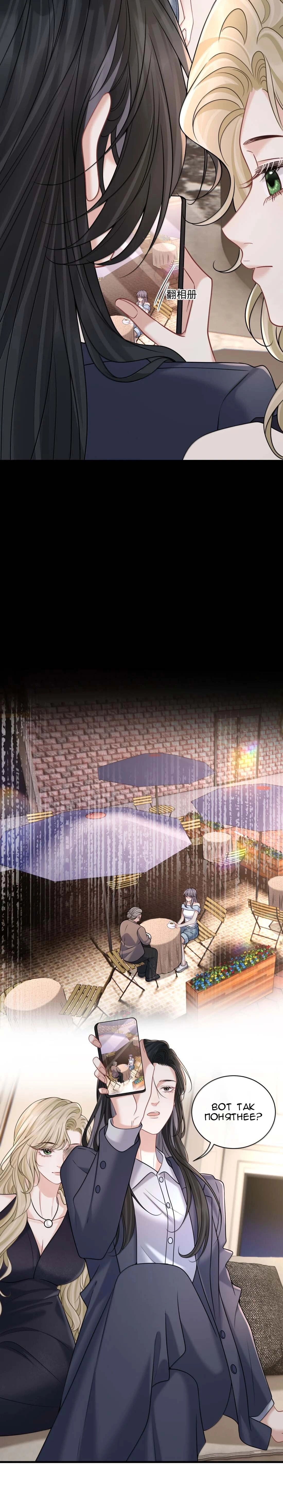 Манга Опасная любовница - Глава 61 Страница 12