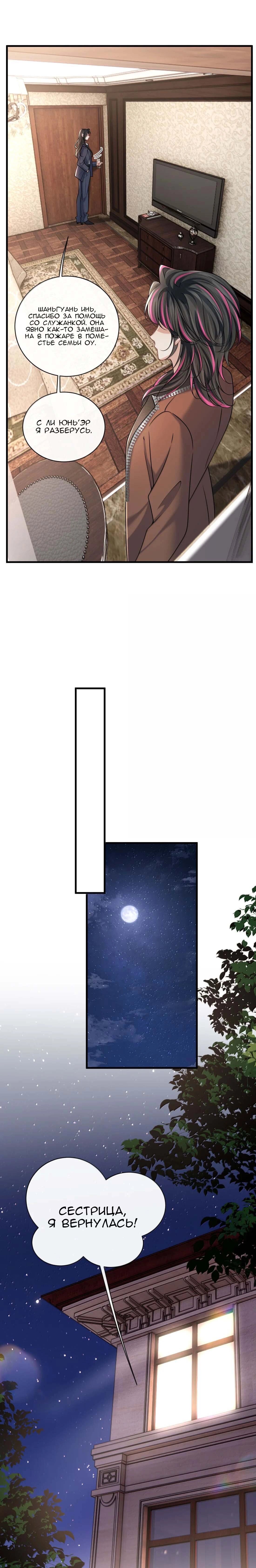 Манга Опасная любовница - Глава 61 Страница 8