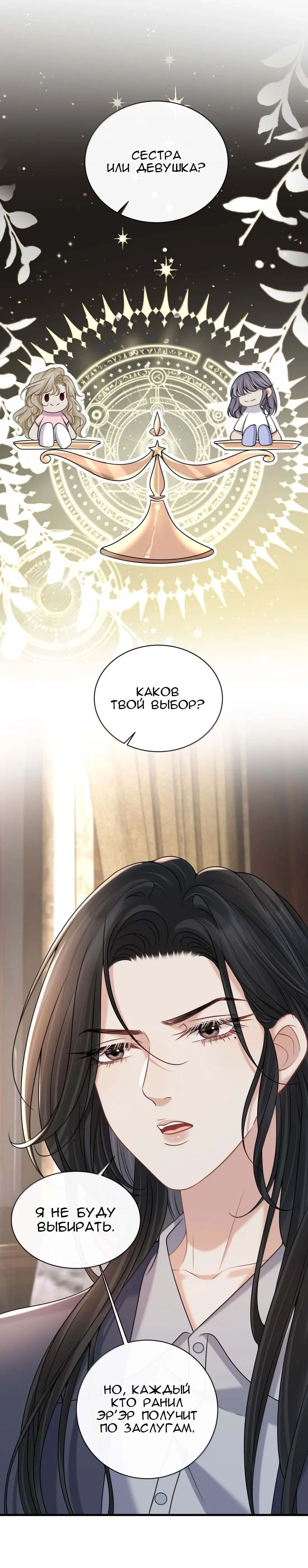 Манга Опасная любовница - Глава 61 Страница 7