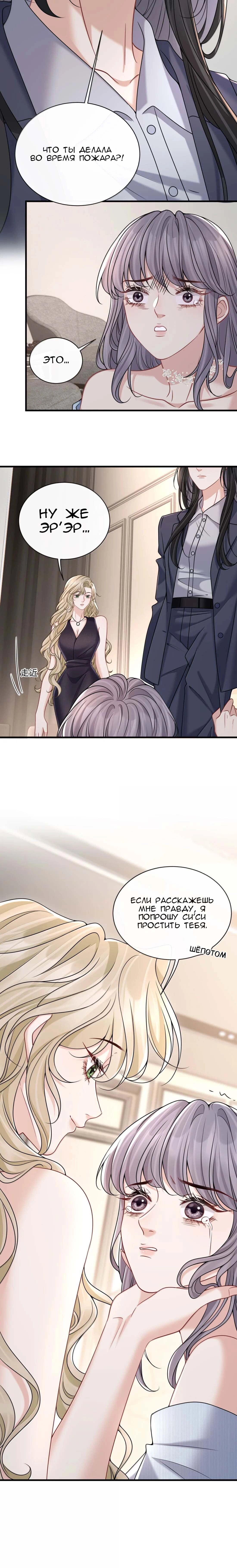Манга Опасная любовница - Глава 61 Страница 16