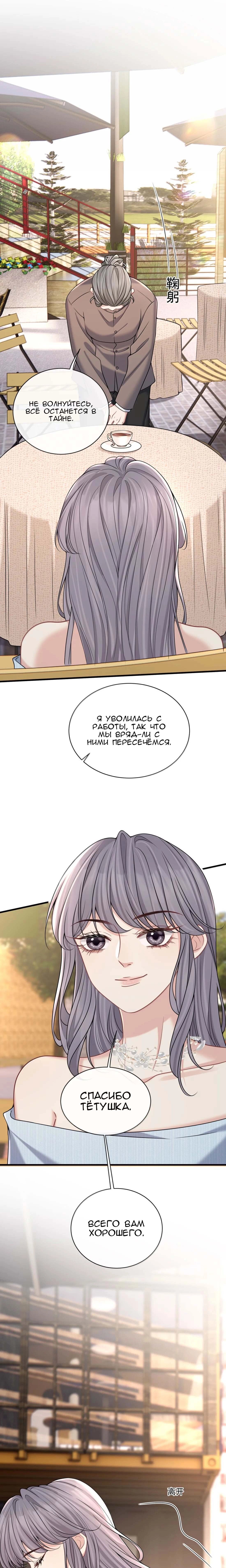 Манга Опасная любовница - Глава 61 Страница 2