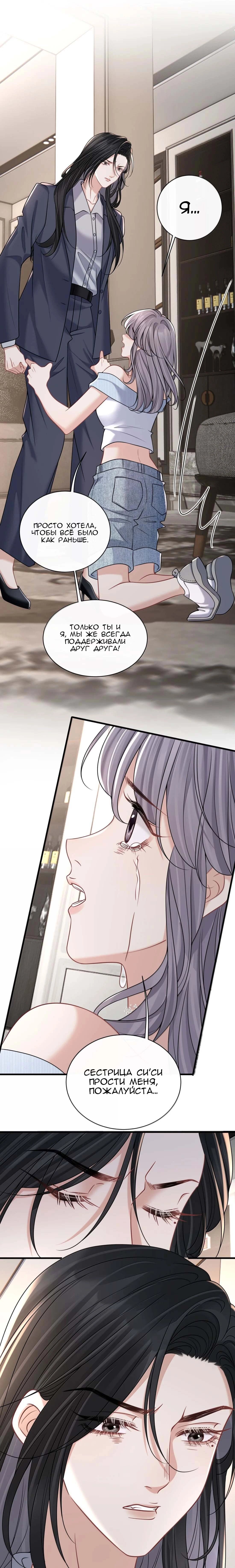 Манга Опасная любовница - Глава 61 Страница 15