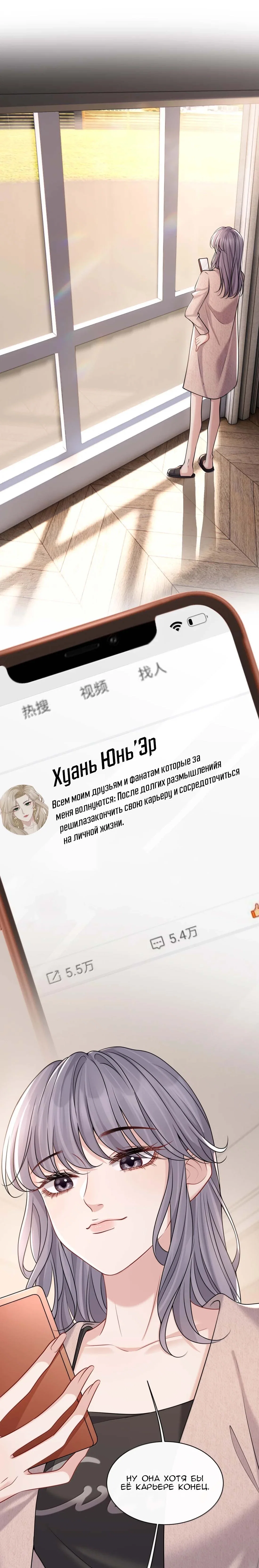 Манга Опасная любовница - Глава 60 Страница 13