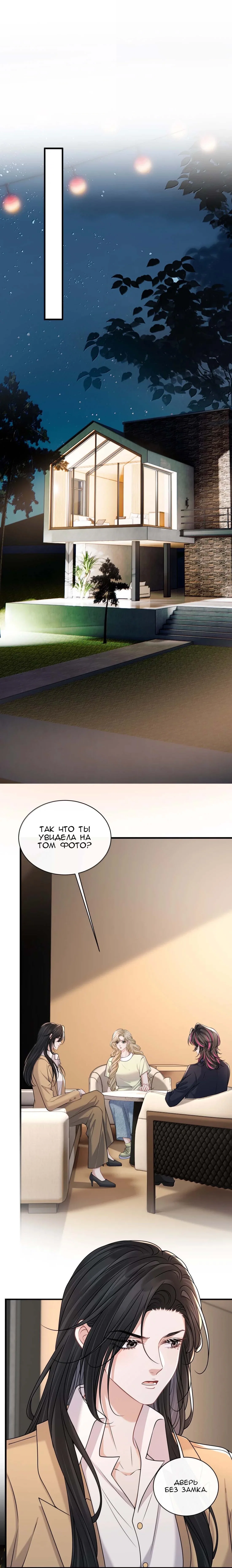 Манга Опасная любовница - Глава 60 Страница 1