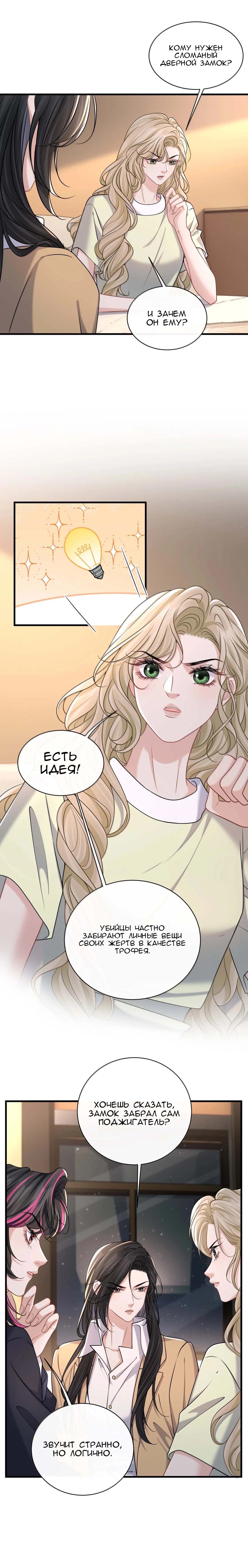 Манга Опасная любовница - Глава 60 Страница 3