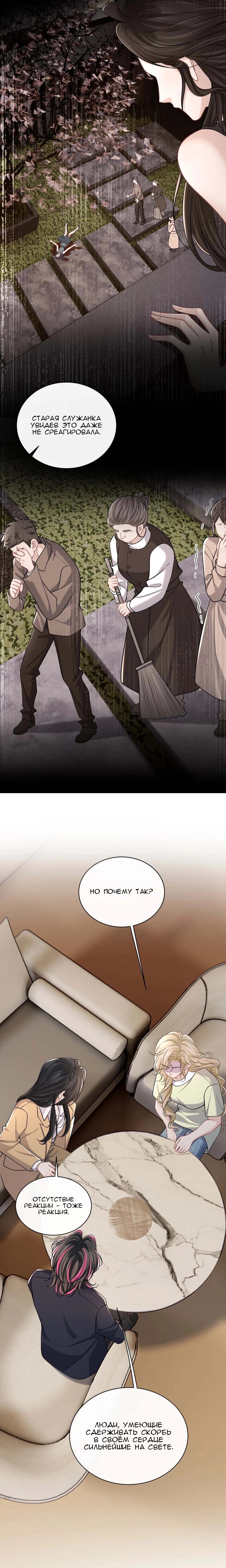 Манга Опасная любовница - Глава 60 Страница 10