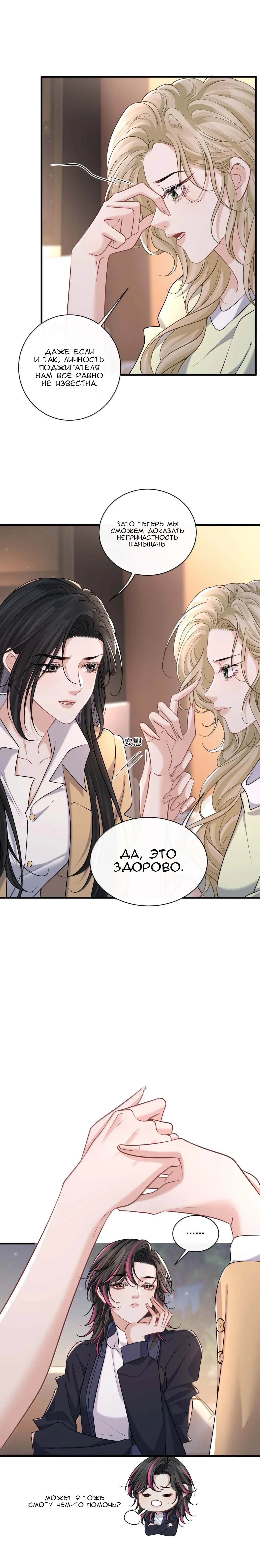 Манга Опасная любовница - Глава 60 Страница 4