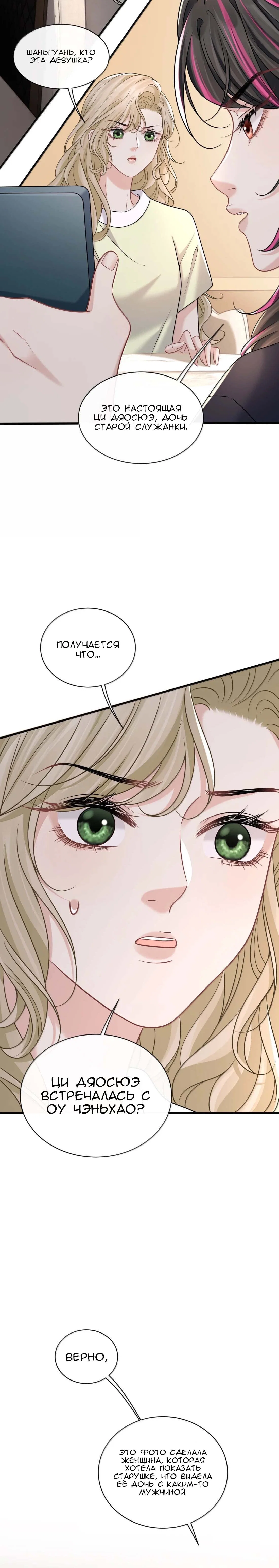 Манга Опасная любовница - Глава 60 Страница 7