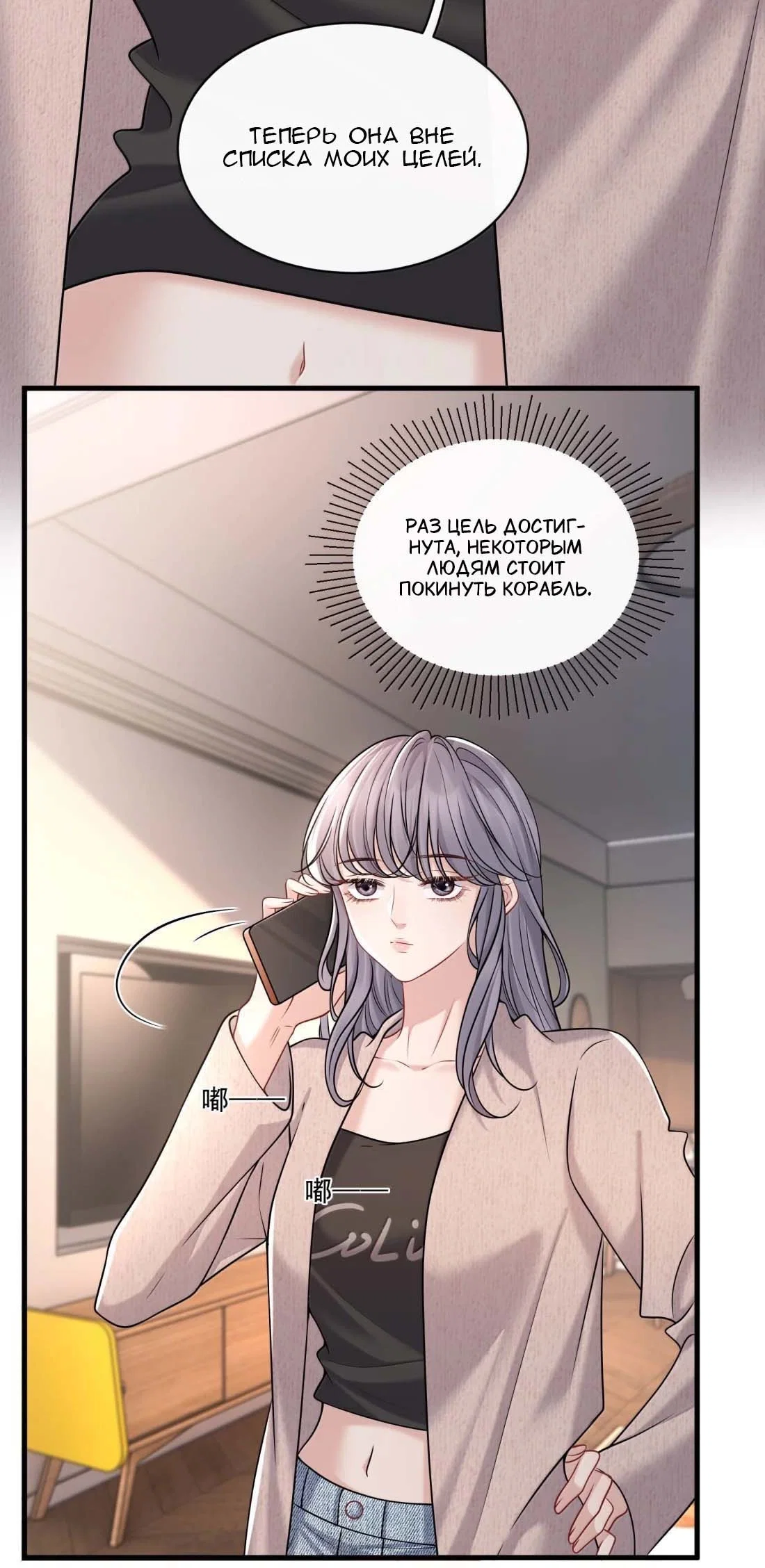 Манга Опасная любовница - Глава 60 Страница 14