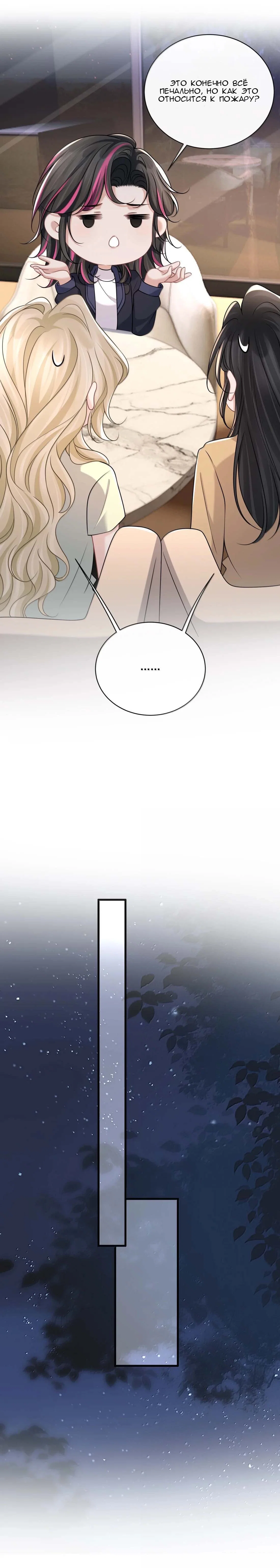 Манга Опасная любовница - Глава 60 Страница 12