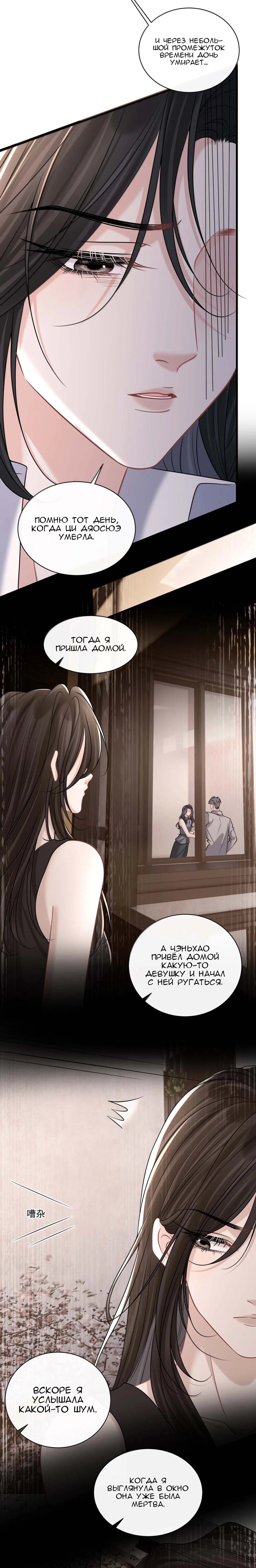 Манга Опасная любовница - Глава 60 Страница 9