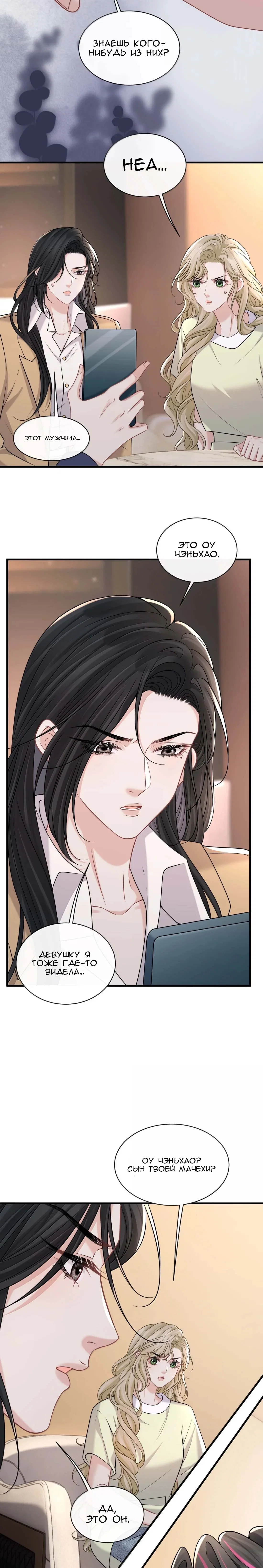 Манга Опасная любовница - Глава 60 Страница 6