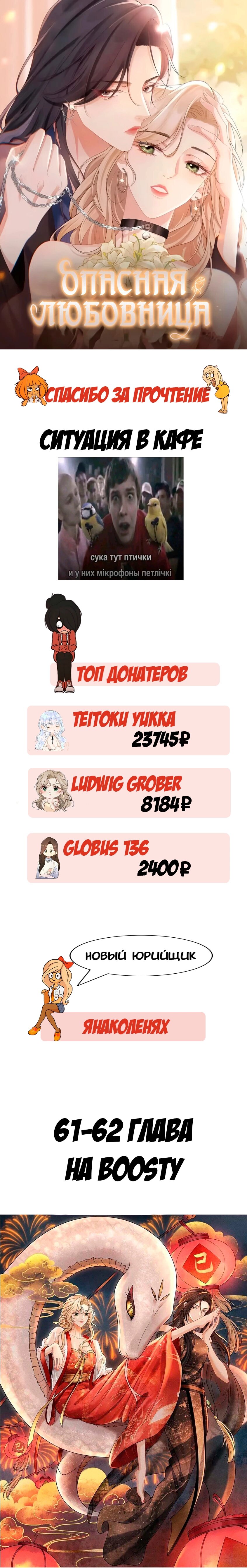 Манга Опасная любовница - Глава 60 Страница 15