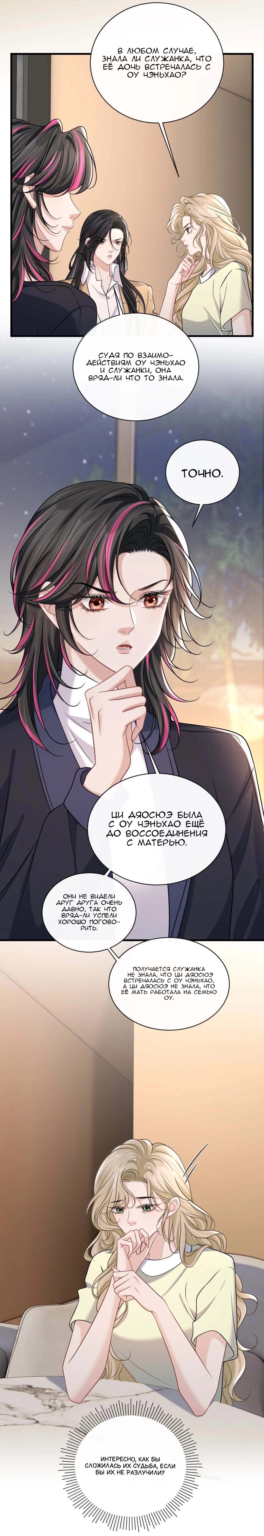 Манга Опасная любовница - Глава 60 Страница 11
