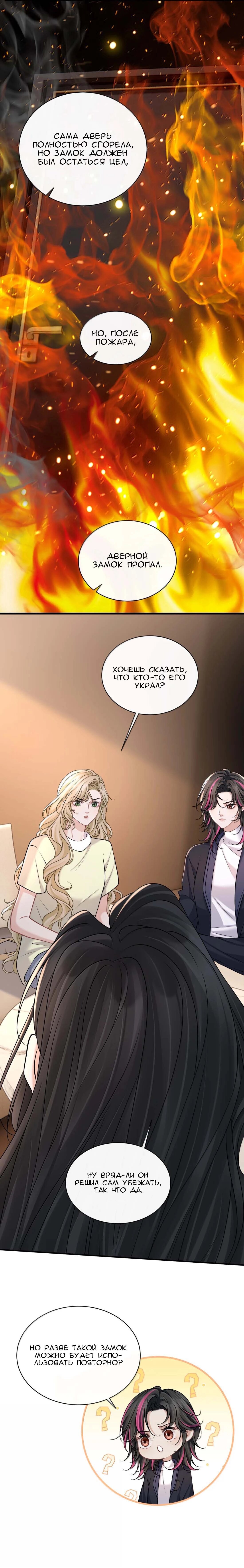 Манга Опасная любовница - Глава 60 Страница 2