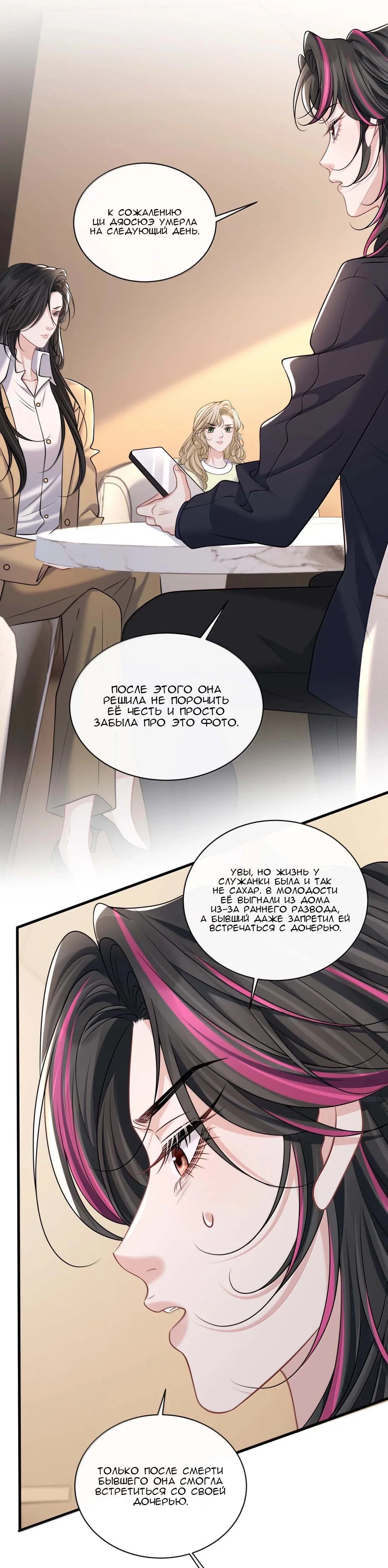 Манга Опасная любовница - Глава 60 Страница 8