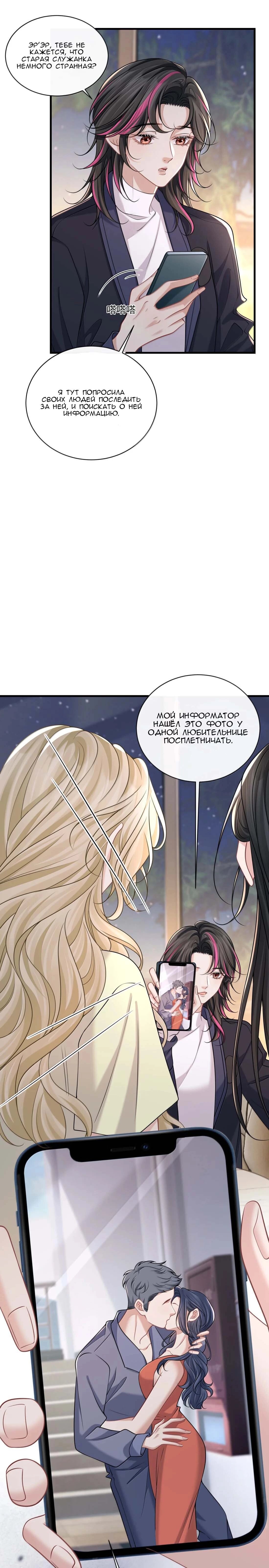 Манга Опасная любовница - Глава 60 Страница 5