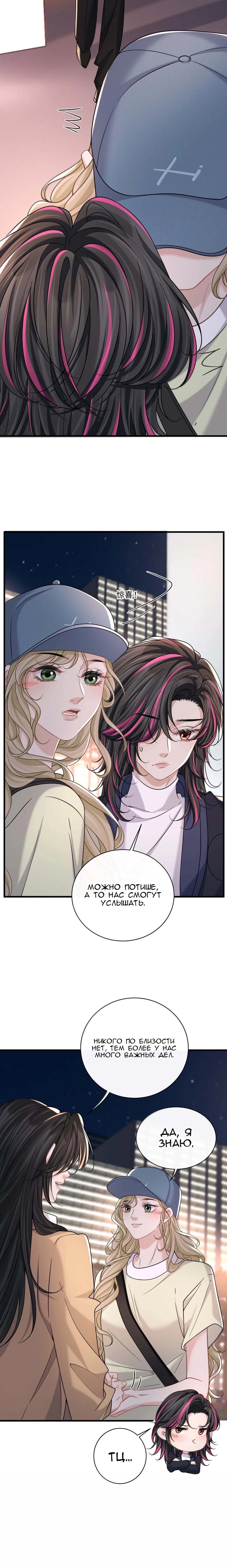 Манга Опасная любовница - Глава 59 Страница 9