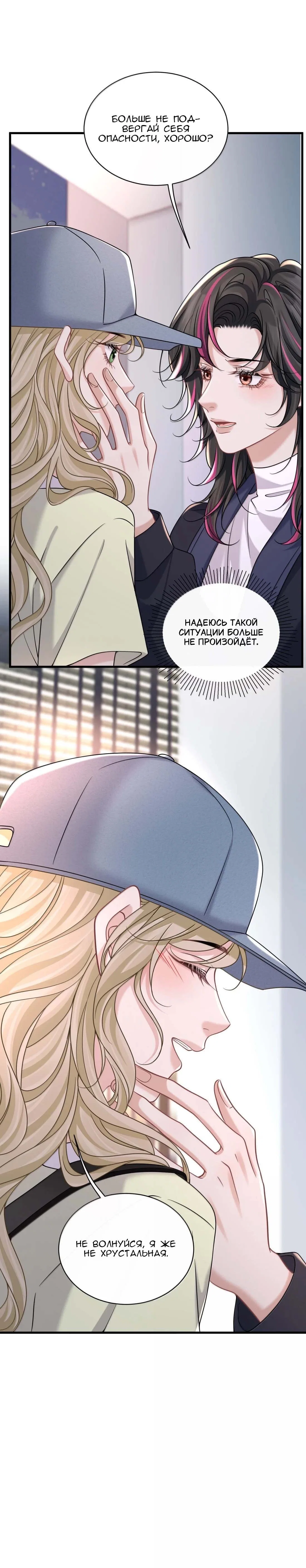 Манга Опасная любовница - Глава 59 Страница 7