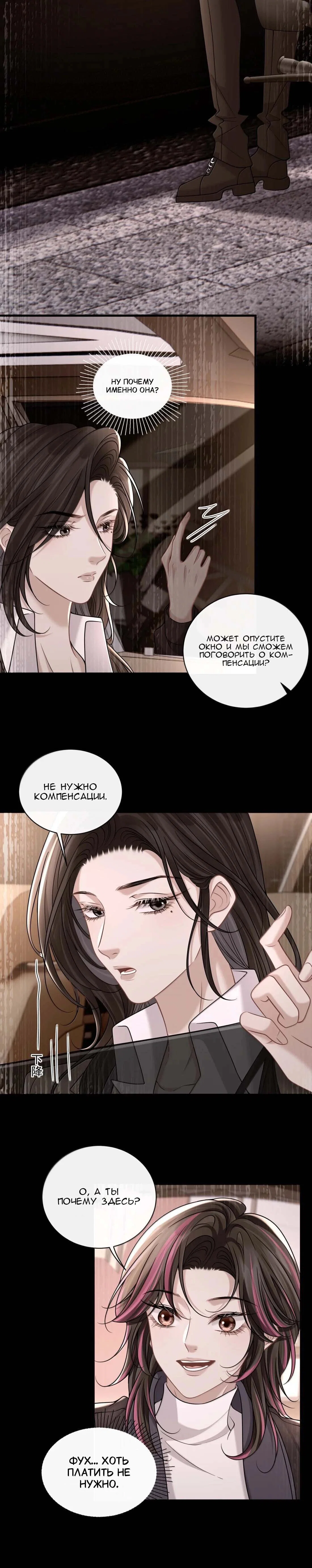 Манга Опасная любовница - Глава 59 Страница 2