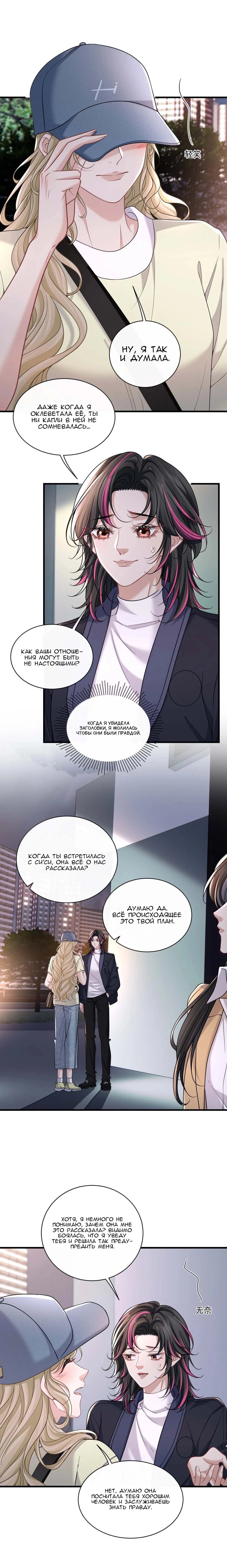 Манга Опасная любовница - Глава 59 Страница 5