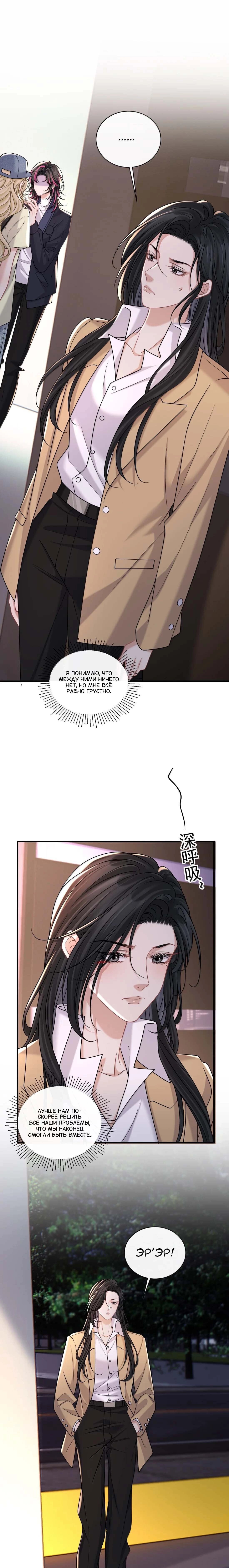 Манга Опасная любовница - Глава 59 Страница 8