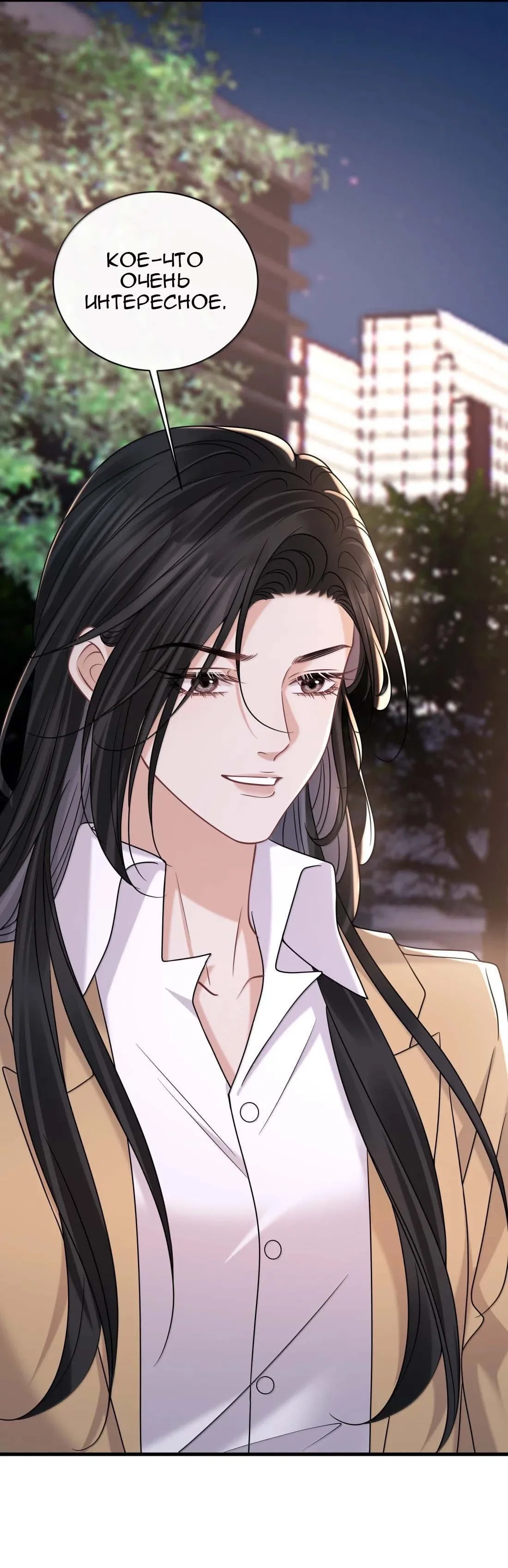 Манга Опасная любовница - Глава 59 Страница 11