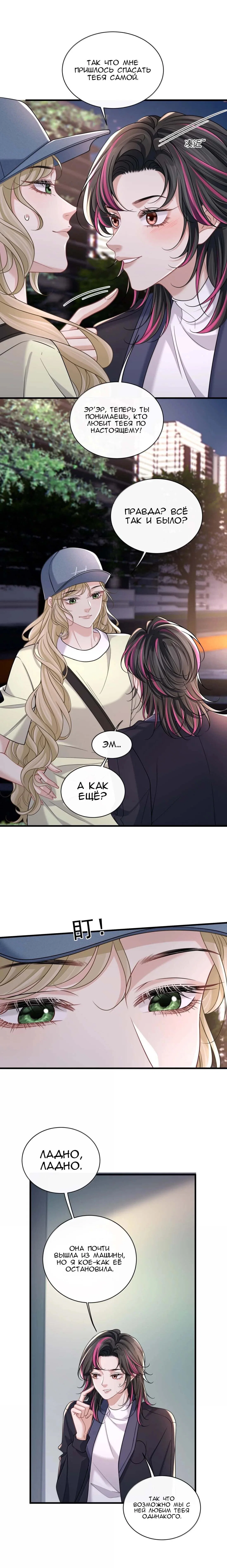 Манга Опасная любовница - Глава 59 Страница 4