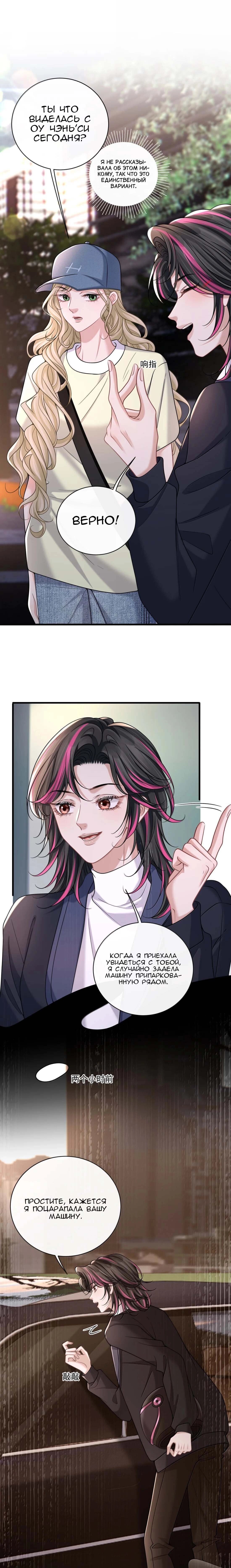 Манга Опасная любовница - Глава 59 Страница 1