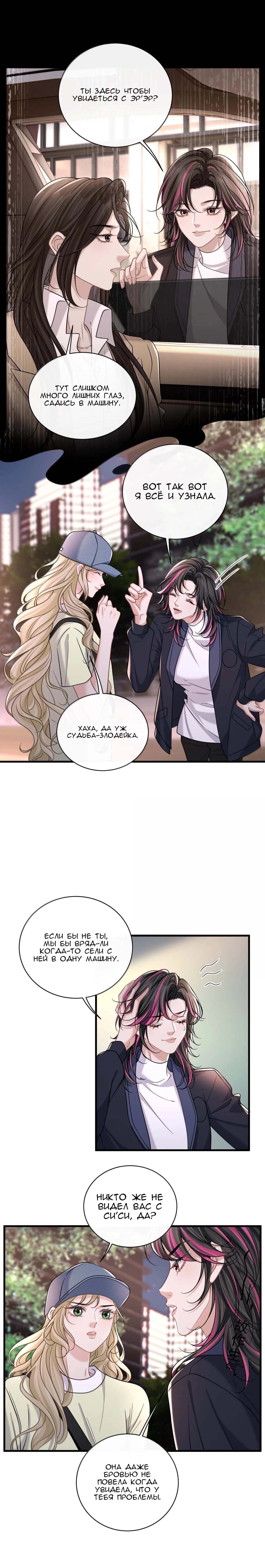Манга Опасная любовница - Глава 59 Страница 3