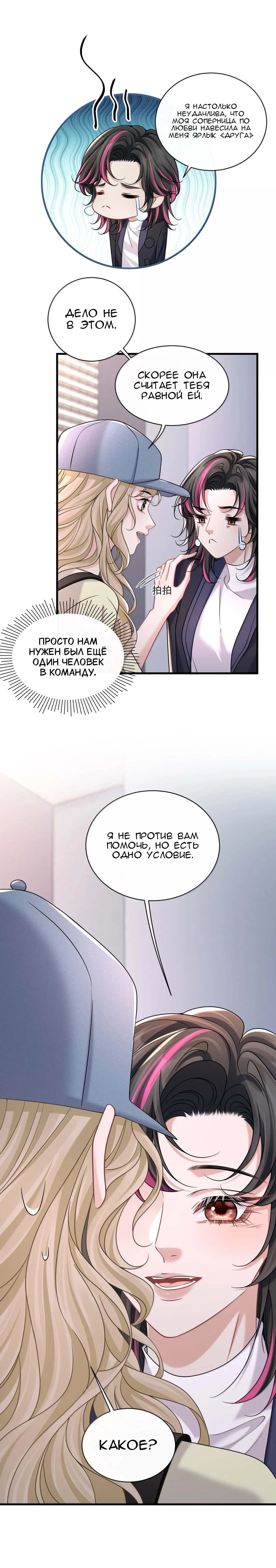 Манга Опасная любовница - Глава 59 Страница 6