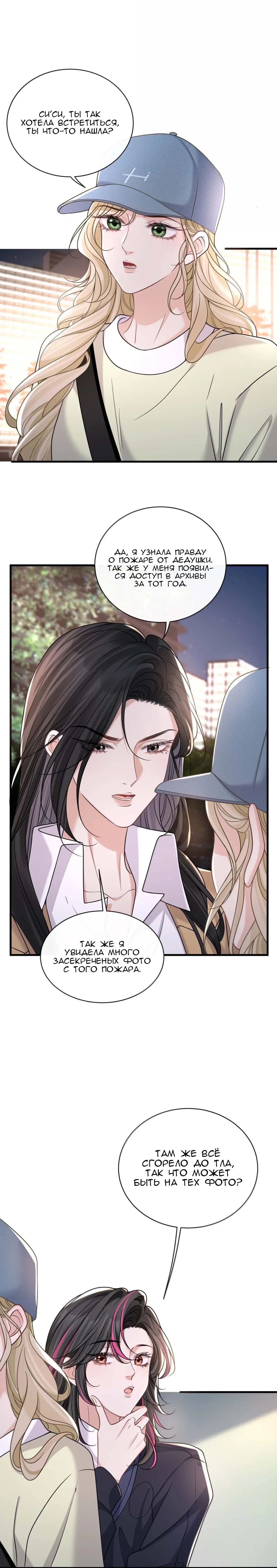 Манга Опасная любовница - Глава 59 Страница 10