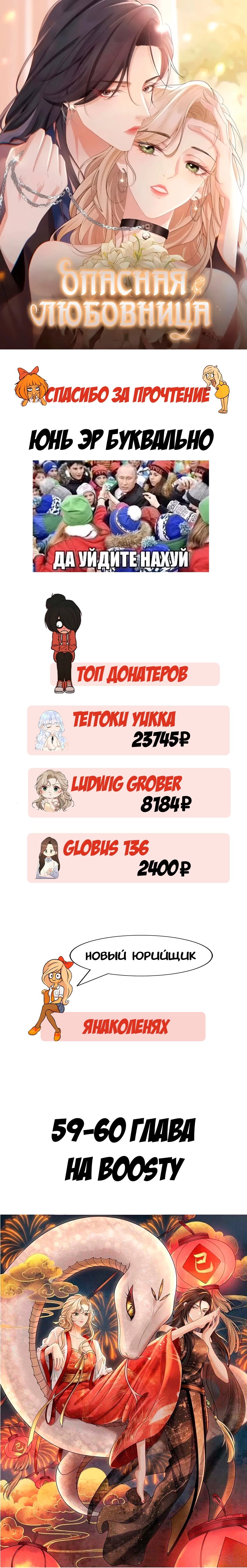 Манга Опасная любовница - Глава 58 Страница 13