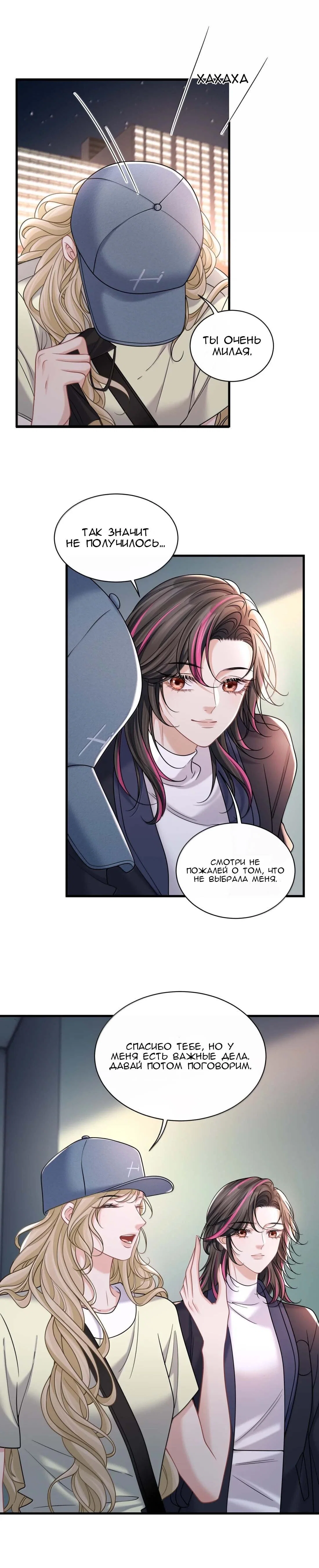 Манга Опасная любовница - Глава 58 Страница 11