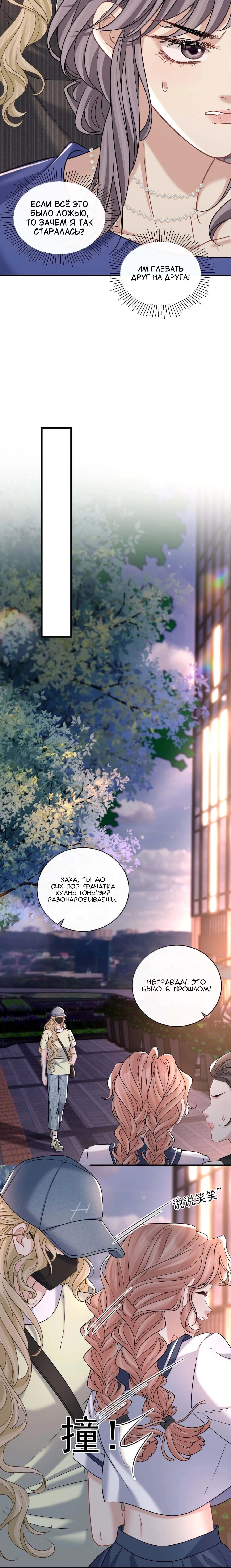 Манга Опасная любовница - Глава 58 Страница 3