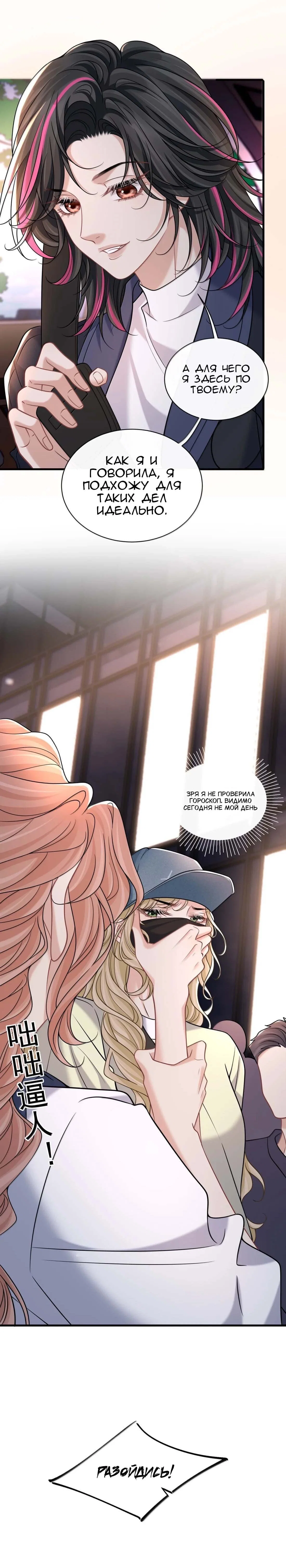 Манга Опасная любовница - Глава 58 Страница 7