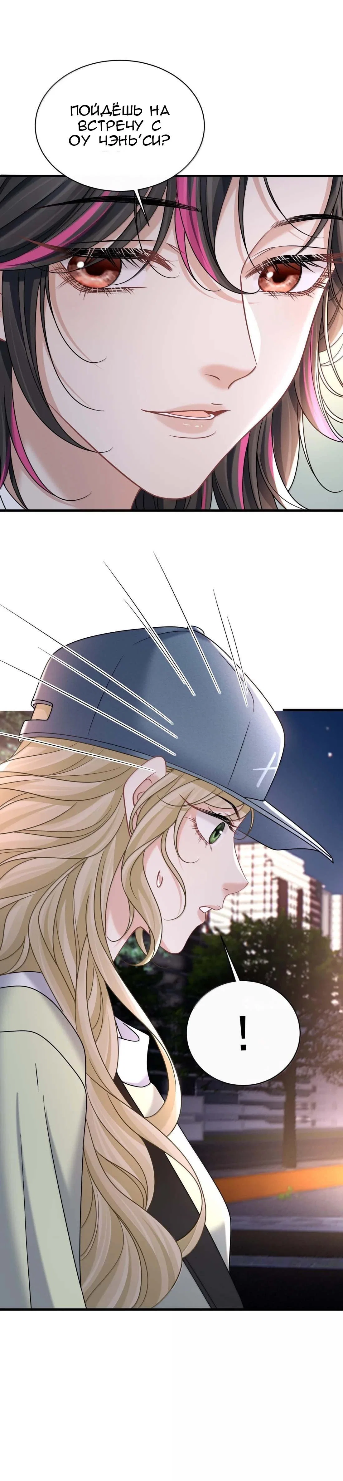 Манга Опасная любовница - Глава 58 Страница 12