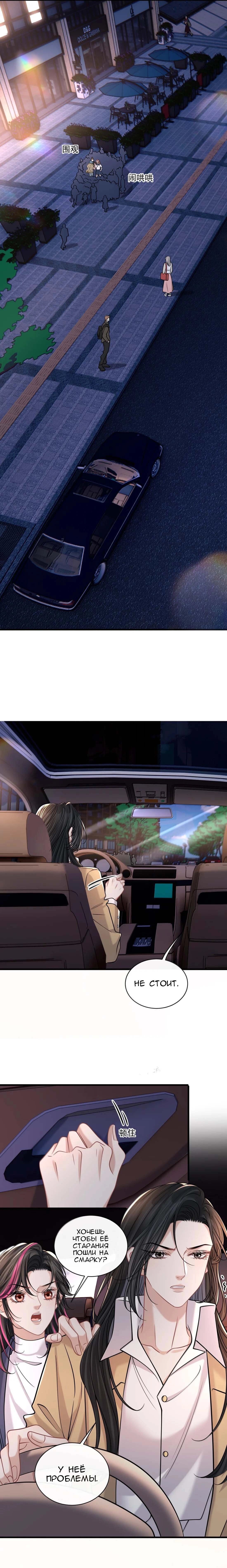 Манга Опасная любовница - Глава 58 Страница 6