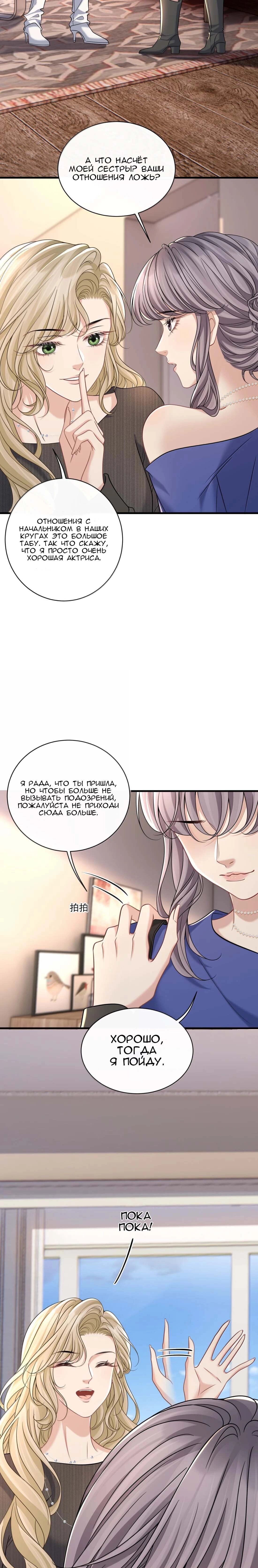 Манга Опасная любовница - Глава 58 Страница 2