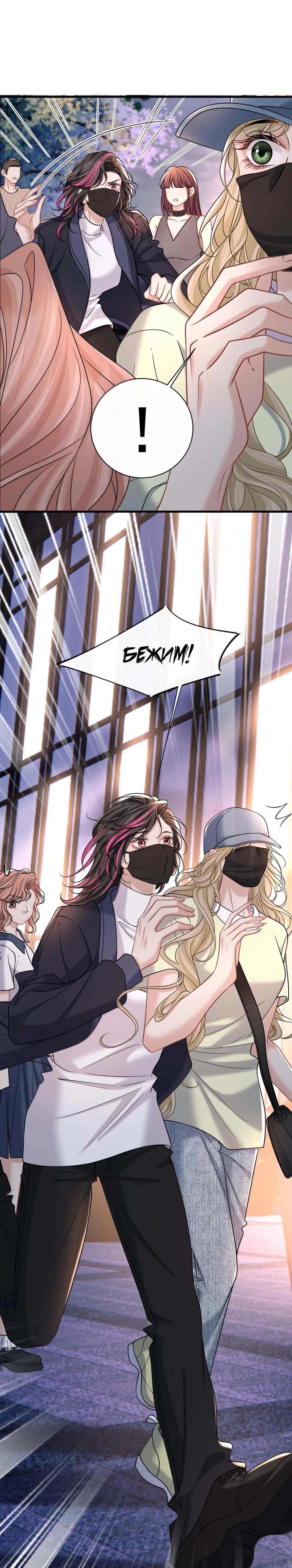 Манга Опасная любовница - Глава 58 Страница 8