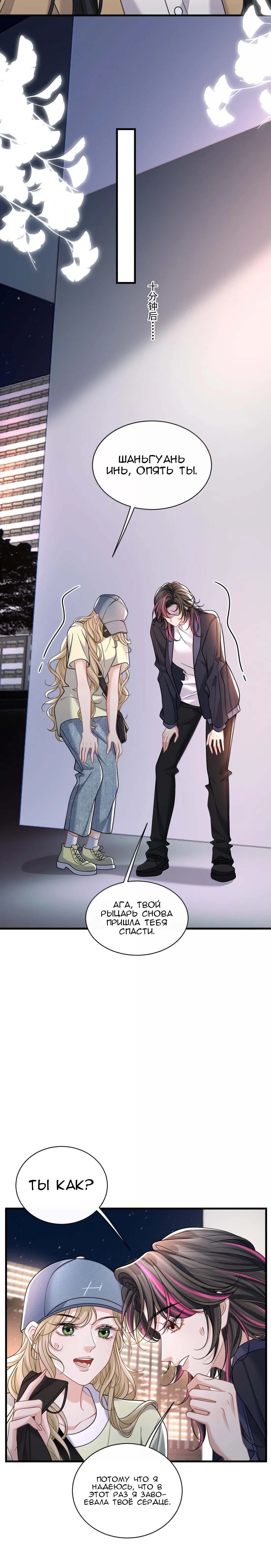 Манга Опасная любовница - Глава 58 Страница 10