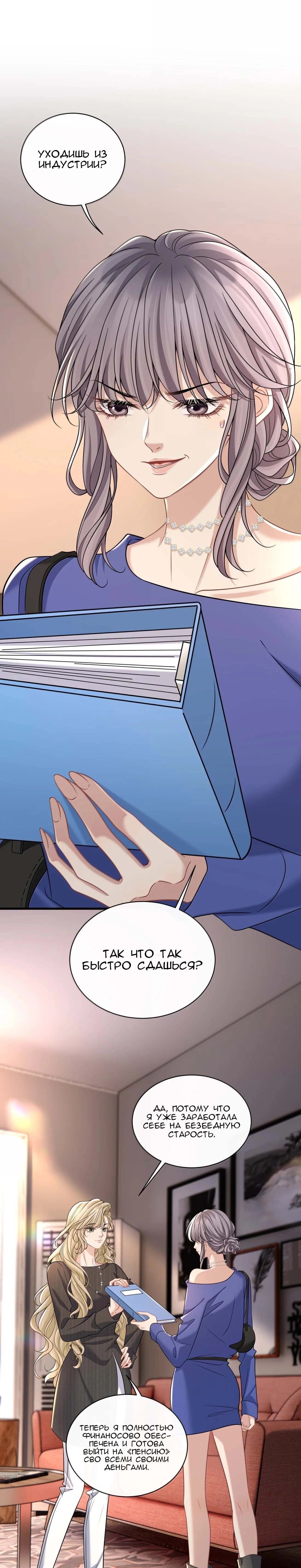 Манга Опасная любовница - Глава 58 Страница 1